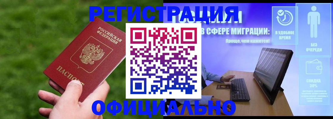 прописка регистрация в Ясном