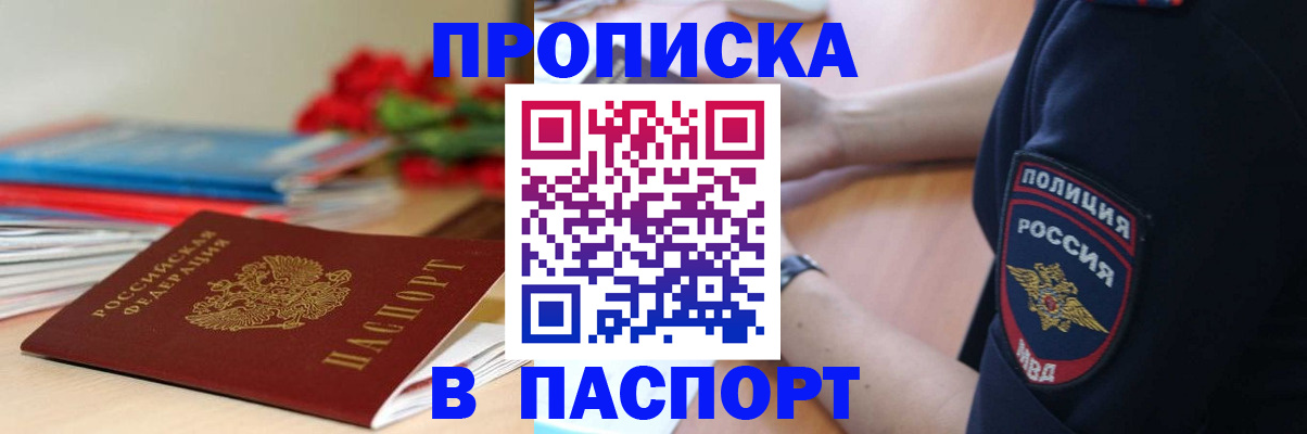 прописка иностранных граждан в Ясном