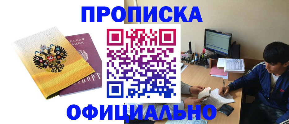 прописка для военкомата в Ясном