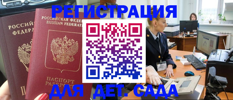 прописка для работы в Ясном